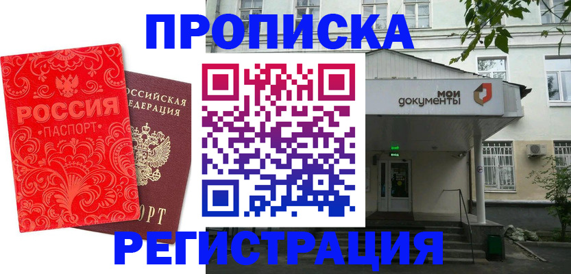 временная регистрация для всех в Подольске