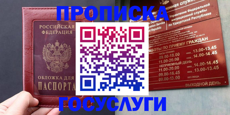 где прописаться в Подольске