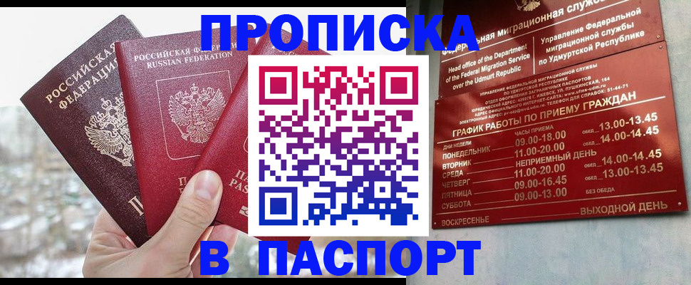 прописка 2025 в Подольске