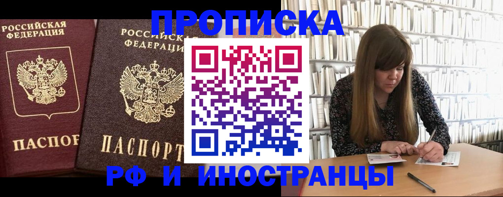 временная регистрация в Подольске